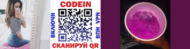 Кодеин Purple Drank Саки